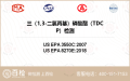 三（1,3-二氯丙基）磷酸酯（TDCP）检测