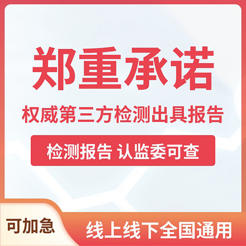 质检报告 第三方检测机构 检验认证